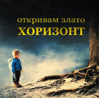 Албум Откривам Злато